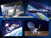 Презентация по географии на тему Современные исследования космоса (5 класс)