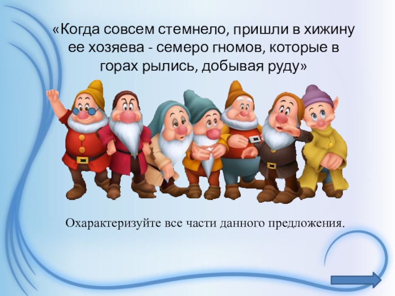 Семь гномов текст. Семь гномов имена. Имена семерых гномов. Семь гномов фото. Семь гномов имена гномов.