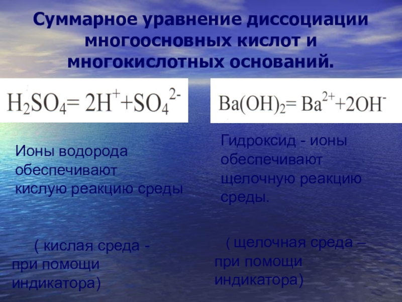 Гидроксидов водородная кислота. Уравнение диссоциации. Уравнение диссоциации оснований. Уравнения электролитической диссоциации примеры. Уравнение электрической диссоциации.