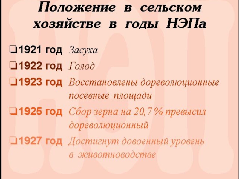 Сельское положение. Положение в сельском хозяйстве в годы НЭПА. Положение в сельском хозяйстве в годы НЭПА таблица. Положения в сельском хозяйстве в годы НЭПА 1921 1922. Положение в сельском хозяйстве в годы НЭПА таблица 1921.