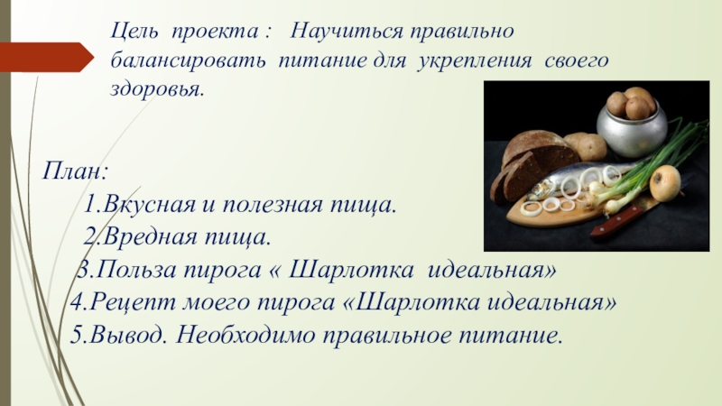 Задачи проекта школа кулинаров 3 класс по окружающему миру