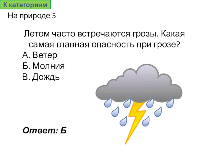 Какой силы дождь. Может ли дождь быть длинным. Грянули гроза и ливень близкое по значению.