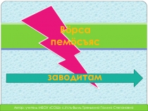 Презентация -тренажёр Вотӧсъяс по коми языку (2 класс)