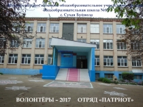 Презентация по дополнительное образование на тему Волонтеры