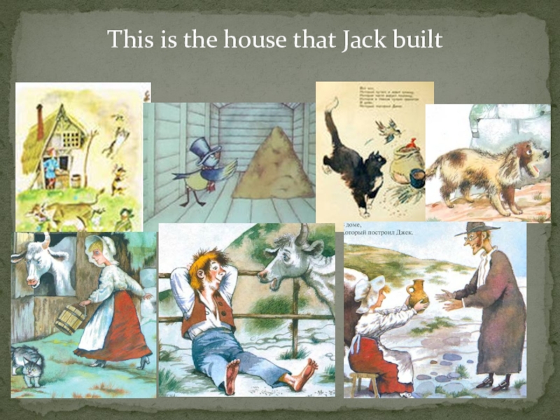 This is his house. This is the House that Jack built. The House that Jack built poem. Стихотворение “the House that Jack built”. This is the House that Jack built текст.