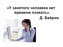 Занятость и безработица. По дисциплине обществознание (2 курс СПО). Раздел - экономическая сфера. Изучается в рамках обширной темы - Рынок труда.