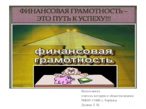 Классный час: Финансовая грамотность