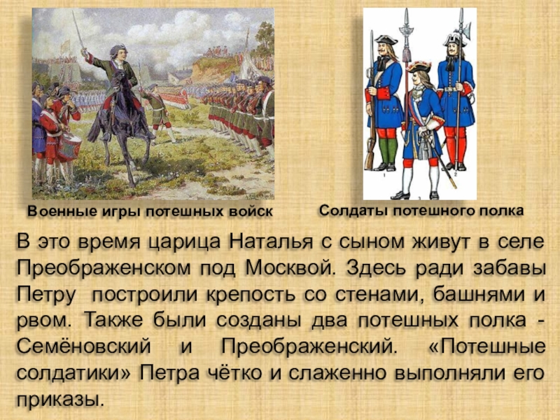 Картина кившенко военные игры потешных войск петра 1 под селом кожухово краткий рассказ