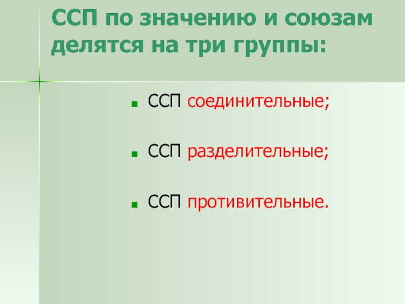 Презентация на тему сложносочиненные предложения 9 класс