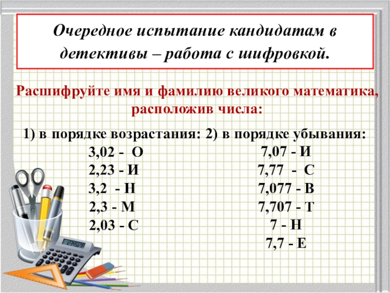 Сравнение десятичных дробей презентация