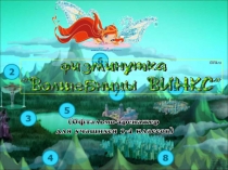 Презентация Физкультминутка для глаз