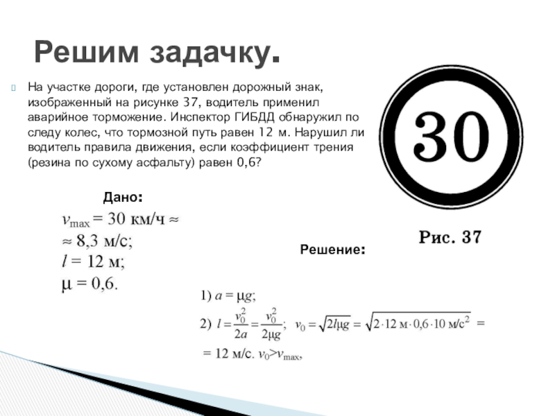 На участке дороги где установлен дорожный знак изображенный на рисунке 37