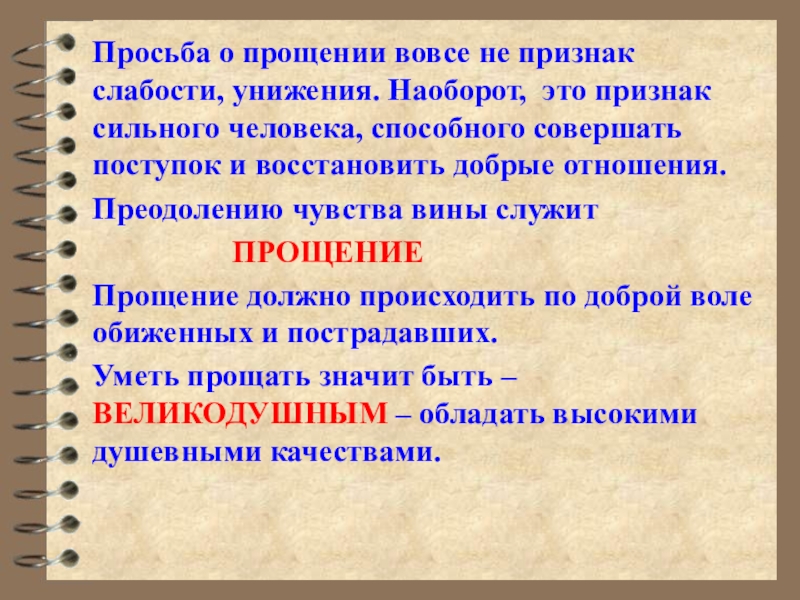 Презентация восприятие вины и возможности прощения