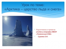 Презентация Арктика-царство льда и холода