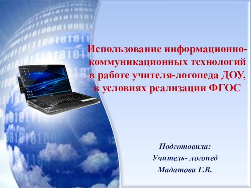 Информационно компьютерные технологии не позволяют