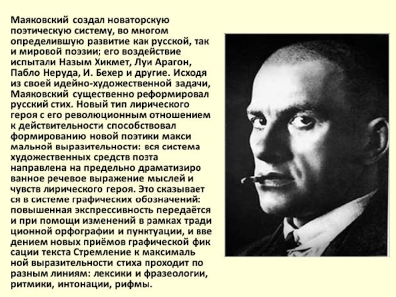 Сочинение поэт и поэзия. Что создал Маяковский. Маяковский и его поэзия. Идиостиль Маяковского. Маяковский о Боге.