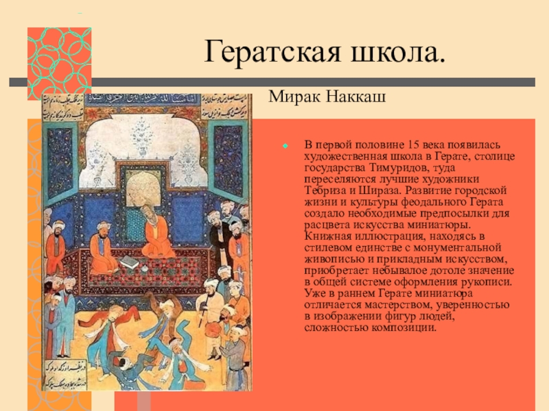 Книжная миниатюра презентация