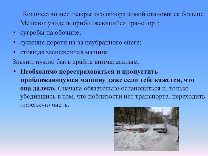 Количество зима. Закрытый обзор на дороге зимой. Закрытый обзор зимой. Картинки закрытого обзора сугробы на обочине;. Сугробы зимой закрытый обзор.