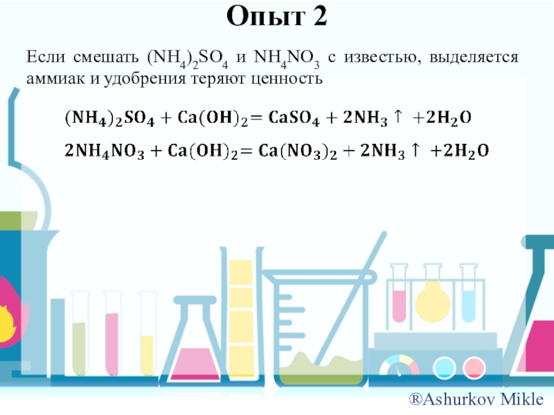 Nh4oh h2so4