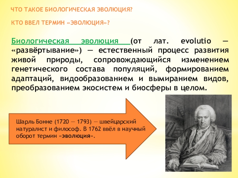 Автор учения об эволюции живой природы