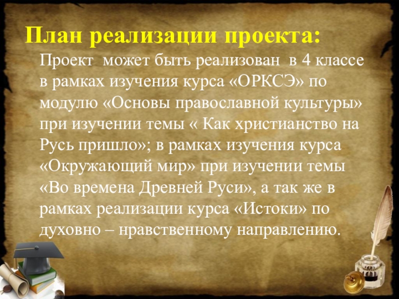 Христианство презентация 4 класс орксэ