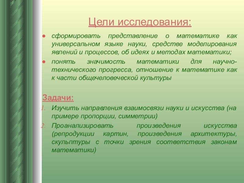 Средства науки. Взаимосвязь науки и искусства примеры.