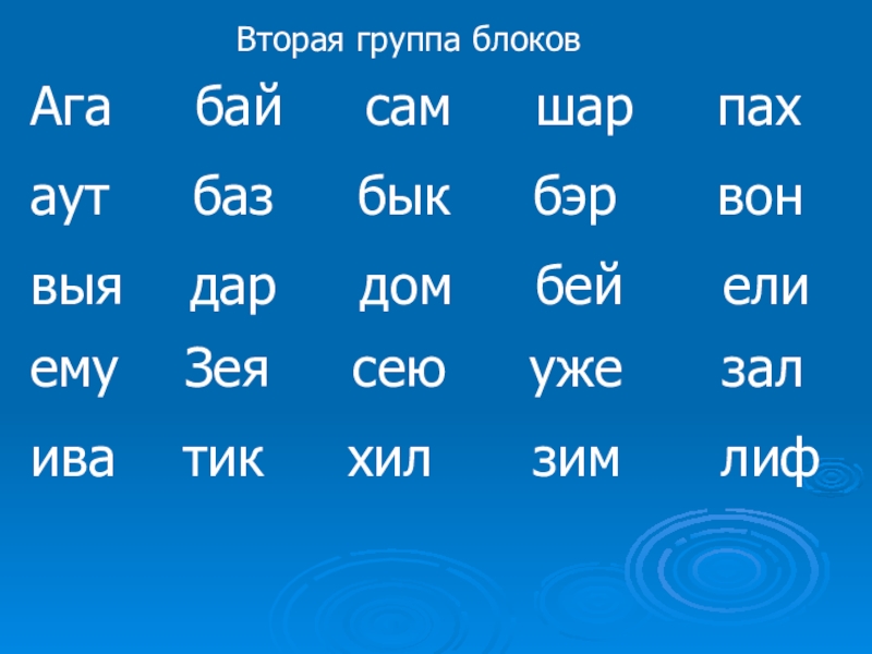 Обучение чтению целыми словами. Чтение целыми словами методика. Чтение целыми словами. Чтение целыми словами 2 класс.