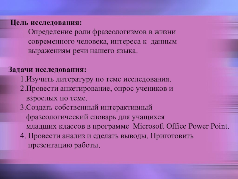 Проект на тему роль фразеологизмов в современном русском языке