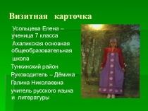 Исследовательская деятельность учащихся по литературе, доклад и презентация