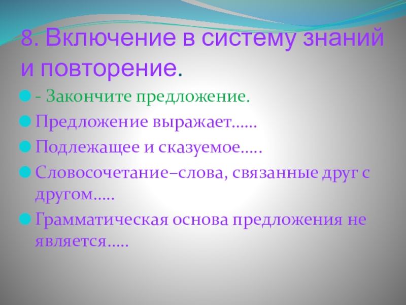 Закончите предложения основа предложения. Закончите предложения основа предложения. Как найти грамматическую основу в предложении 4 класс. Грамматическая основа предложения 3 класс русский язык. Основу предложения сост.