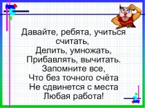Конспект урока по математике Величины