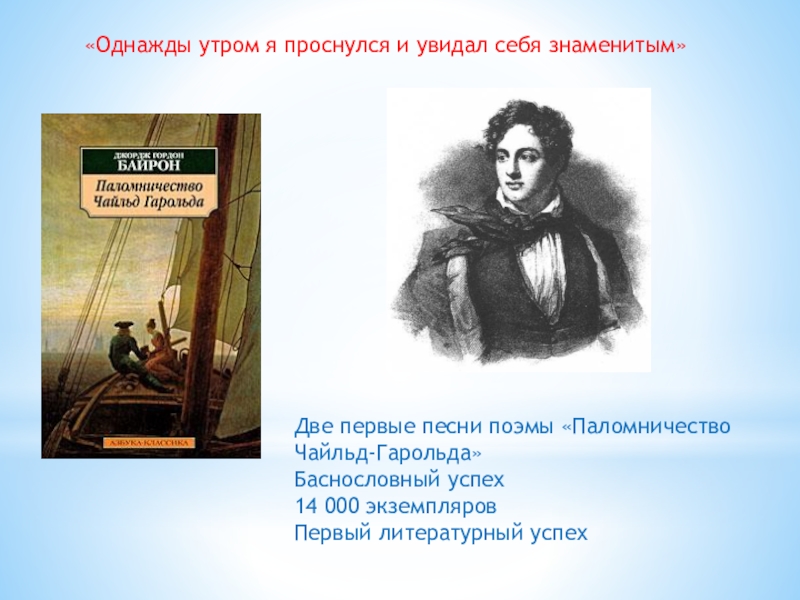 Презентация паломничество чайльд гарольда 9 класс