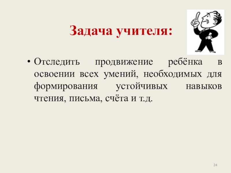 Задачи преподавателя. Задачи учителя. Задание от учителя. Задача для учителя математики. Задания для учителей.