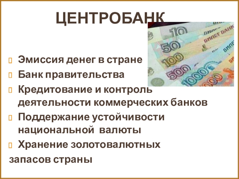 Денежная эмиссия коммерческие банки. Эмиссия денег центральным банком. Эмиссия денег это. Эмиссия бумажных денег. Эмиссия безналичных денег осуществляется.