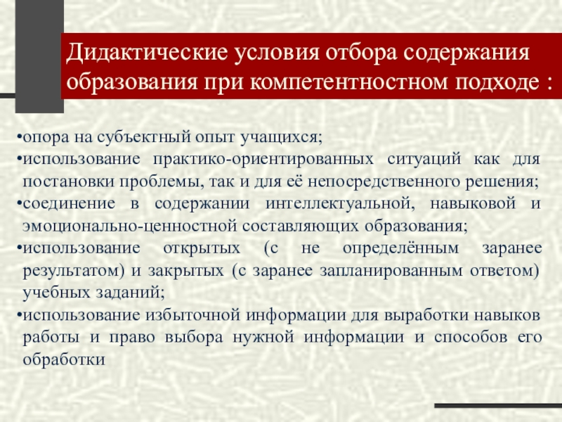 Психолого-дидактическая группа. Дидактический потенциал это. Методические и дидактические условия. Дидактические условия это. Дидактические условия это.