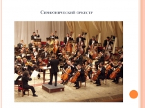 Презентация к урокам музыки во 2 классе. Симфоническая сказка Петя и волк С.С. прокофьева