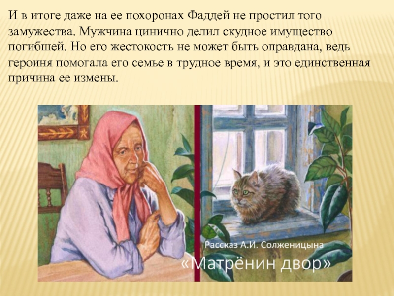 Матренин двор презентации