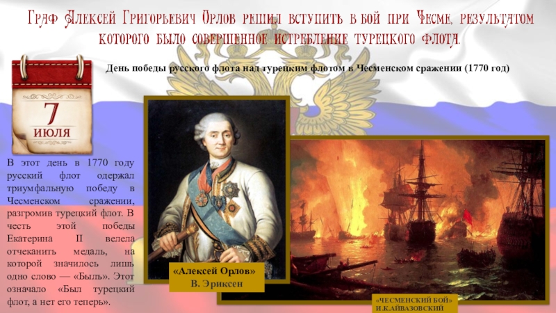 День воинской славы россии 9 августа презентация