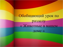 Презентация урока Доброта в твоём сердце