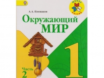 Презентация к уроку окружающий мир на тему: Почему нужно есть много овощей и фруктов? (1 класс)