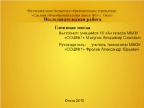 Презентация проекта по технологии Глиняная миска