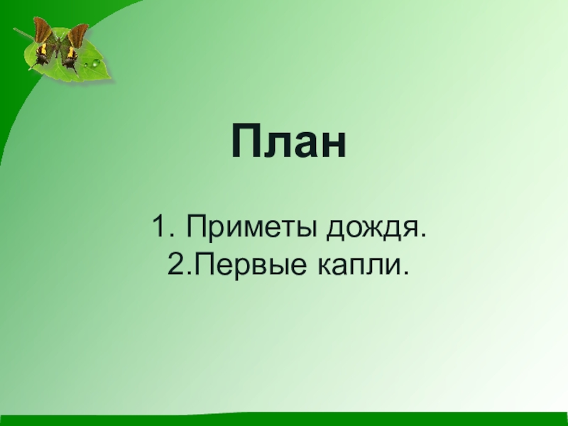 Какие бывают дожди паустовский план