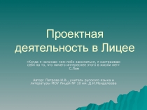 Организация проектной деятельности в образовательной организации
