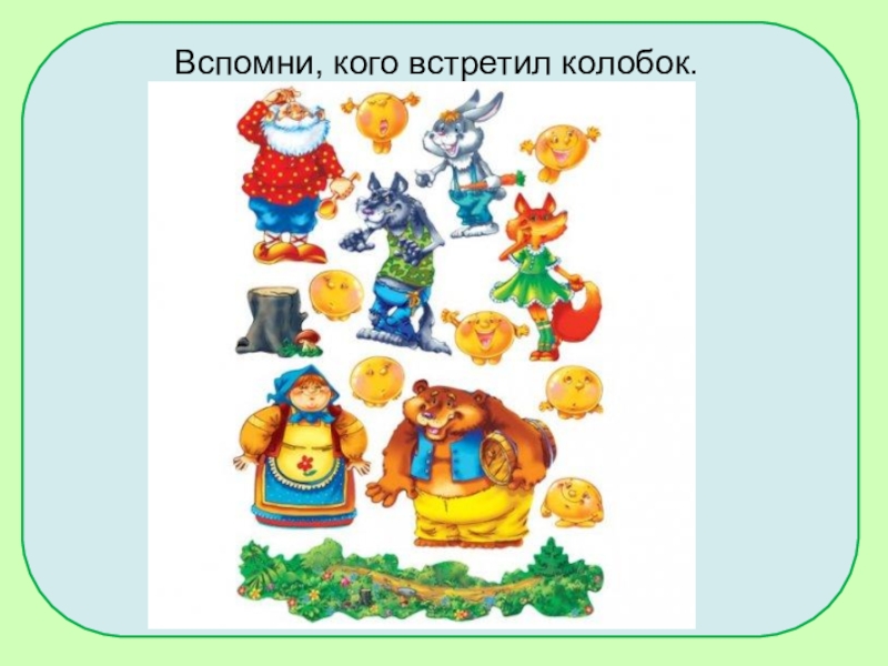 Презентация игра сказки