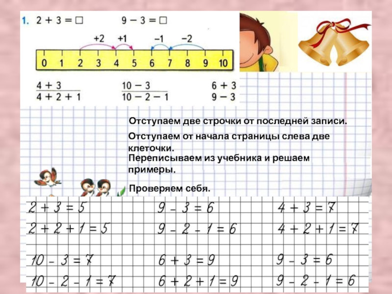 Сколько раз в этих строчках. Примеры в строчку. Как решать примеры в строчку. Сколько клеток между примерами. Тетрадь с примерами для 1 класса.