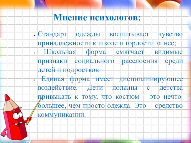 Чувство принадлежности. Что значит чувство принадлежности к школе.