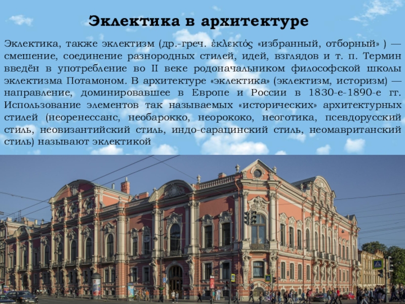 Реферат: Дом Бенуа Санкт-Петербург