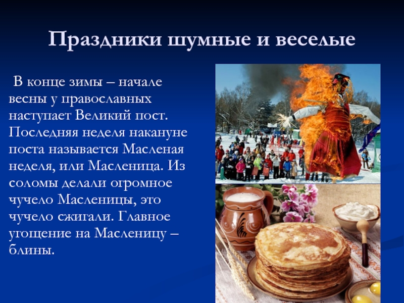 Самые интересные традиции народов. Традиции русского народа. Традиции и обычаи русского народа. Традиции и обычаи народов России. Интересные традиции.