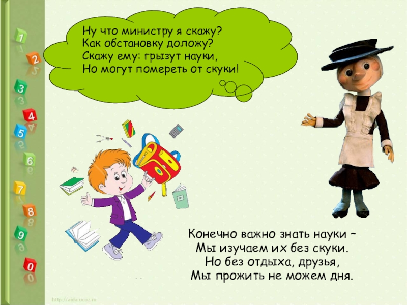 Конечно важно. Наука без скуки. Стих о прощании с вторым классом. Веселые науки без скуки. Веселые науки без скуки презентация.