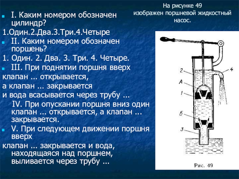 Поршневые насосы презентация